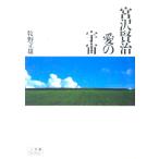  Miyazawa Kenji love. космос ... самец работа ( Shogakukan Inc. библиотека )