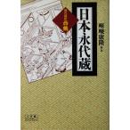  настоящее время язык перевод * запад журавль Япония . плата магазин .. запад журавль работа .... перевод примечание ( Shogakukan Inc. библиотека )