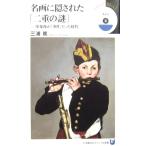  название ... осуществлен [ 2 -слойный. загадка ] три .. работа ( Shogakukan Inc. 101 visual новая книга )