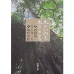  дерево. .. . дерево. здесь .( небо * земля * человек ) запад холм . один * Ogawa три Хара * соль . рис сосна работа ( Shincho Bunko )