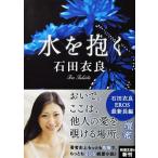  вода ... камень рисовое поле . хорошо работа ( Shincho Bunko )