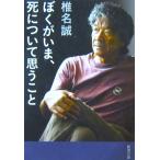 .....,. относительно думаю .. Shiina Makoto работа ( Shincho Bunko )