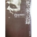 .. дом. регистрация Dostoevsky работа Kudo . один . перевод ( Shincho Bunko )