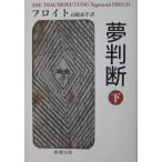  сон судить ( внизу )ji-k прозрачный to*froito работа высота ... перевод ( Shincho Bunko )