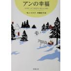  Anne. . удача Anne of Green Gables * серии 5 Lucy * режим *mongomeli работа . холм Hanako перевод ( Shincho Bunko )