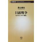  день . война уже один. [ история ] длина гора . сырой работа ( Shincho новая книга )