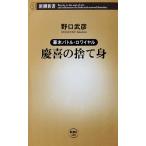  занавес конец Battle *ro провод ru... выбрасывать . Noguchi .. работа ( Shincho новая книга )