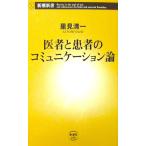 . человек . пациент. коммуникация теория . видеть Kiyoshi один работа ( Shincho новая книга )