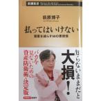  платить .. да . нет имущество ....50. плохой ...... работа ( Shincho новая книга )