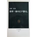  лошадь кото один дом. Edo жизнь высота .. работа ( средний . новая книга )