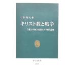  христианство . война Ishikawa Akira человек работа ( средний . новая книга )