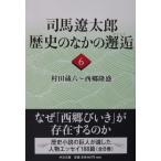  Shiba Ryotaro история среди ..6. рисовое поле магазин шесть ~ запад ... Shiba Ryotaro работа ( средний . библиотека )