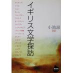  Англия литература .. маленький .. работа (NHK библиотека )