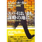  Spy да ..... земля . John *ru* Calle работа .. гора стол . перевод ( Hayakawa Bunko )