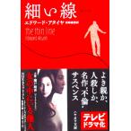  маленький . линия ( новый версия версия ) Edward *a шина работа подлинный мыс .. перевод ( Hayakawa Bunko )