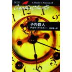  предупреждение . человек Agatha * Christie работа Tamura . один перевод ( Hayakawa Bunko )