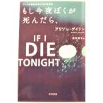  если сейчас ночь ......., alison *gei Lynn работа внутри . глава . перевод ( Hayakawa Bunko )