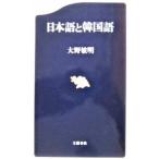  японский язык . корейский язык Oono . Akira работа ( Bunshun новая книга )