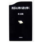  Го менталитет. загадка .... дорога . работа ( Bunshun новая книга )