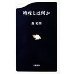  Special . - какой-либо лес история . работа ( Bunshun новая книга )