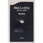  Meiji человек. произведение закон ...... учебник ширина гора .. работа ( Bunshun новая книга )