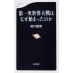  первый следующий мир большой битва. почему ..... . другой ... работа ( Bunshun новая книга )