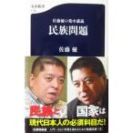  Sato super. концентрация .. раса проблема Sato super работа ( Bunshun новая книга )