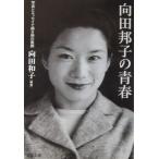  Mukouda Kuniko. юность : фотография . эссе ..... элемент лицо направление рисовое поле Кадзуко сборник работа ( Bunshun новая книга )