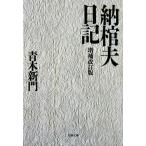 .. Хара дневник больше . модифицировано . версия Aoki новый . работа ( Bunshun Bunko )