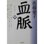 .. средний Sato love . работа ( Bunshun Bunko )