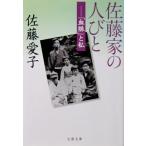  Sato дом. человек ..[..]. я Sato love . работа ( Bunshun Bunko )