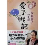  love . военная история Sato love .. мир Sato love . сборник работа ( Bunshun Bunko )