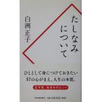 ta... относительно белый . правильный . работа ( Kawade книжный магазин новый фирма )