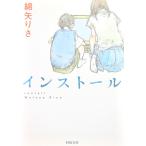  install хлопок стрела .. работа ( Kawade Bunko )