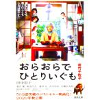 o........... бамбук тысяч .. работа ( Kawade Bunko )