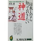  день сам если ..... хочет синтоизм (....) синтоизм из японская история . читать способ . свет . работа (KAWADE сон новая книга )