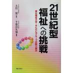 [21 век type благосостояние ] к пробовать Tohoku благосостояние университет *.... группа. брать . комплект . большой бамбук ... Chiba ... сборник работа (.....)