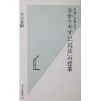  юрист . объяснить легко понять [ Закон о гражданском праве ]. . индустрия дерево гора .. работа ( Kobunsha новая книга )