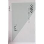  беспокойство .[ по правде. . показатель ]. почему смещение .? остров мыс . работа ( Kobunsha новая книга )