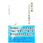 . дом. . ребенок. .. произведение закон маленький ..... работа ( Kobunsha новая книга )
