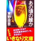  тот примерно. .. Higashino Keigo работа ( Kobunsha bunko )