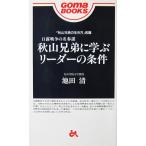 день . война. название три . осень гора родственная ... Leader. условия Ikeda Kiyoshi работа ( кунжут книжный магазин )
