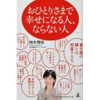 o.... до .. стать человек, если нет человек Kashiwa дерево .. работа ( Gentosha )
