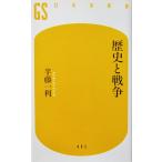  история . война половина глициния один выгода работа ( Gentosha новая книга )