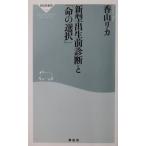  новая модель . сырой передний диагностика .[ жизнь. выбор ]. гора licca работа (.. фирма новая книга )