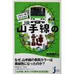 ... один .34.5 kilo JR гора рука линия. загадка Matsumoto .. работа (... compact новая книга )