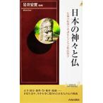  японский бог ... вера. . источник . серия ..... религия этнология скала .....( юность новая книга INTELLIGENCE)