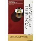  японский [ мероприятие ].[ еда ]. .... новый . более того ...( юность новая книга PLAY BOOKS INTELLIGENCE)