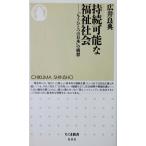 .. возможный благосостояние общество [ уже один. Япония ]. конструкция . широкий . хорошо . работа ( Chikuma новая книга )