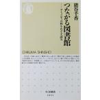  быть связаны друг с другом библиотека komyuniti. ......... тысяч . работа ( Chikuma новая книга )